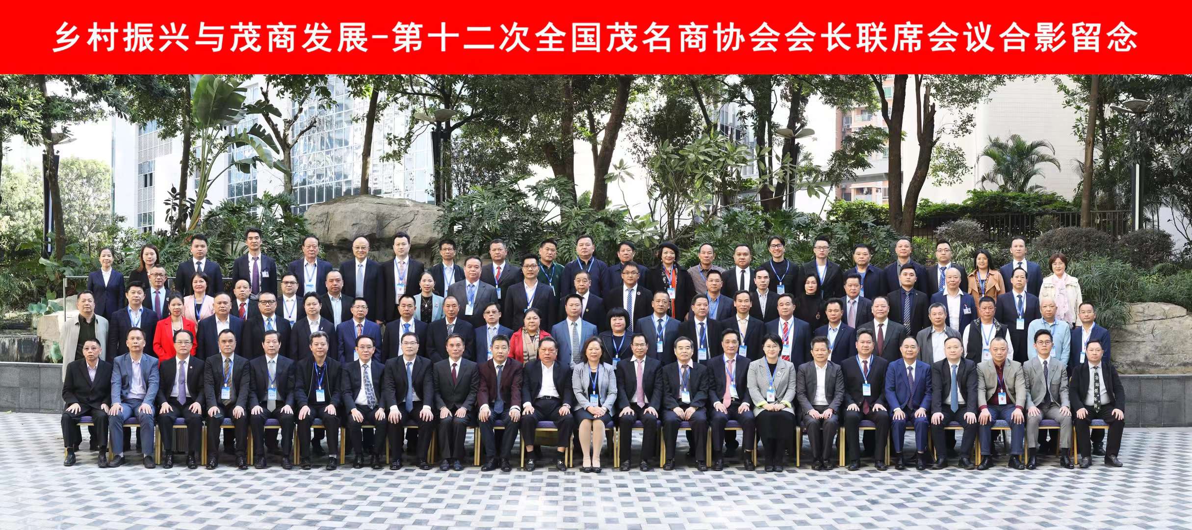 第十二次全国茂名商协会会长联席会议在广州召开，我会被评为“2020-2021年度五星商会”